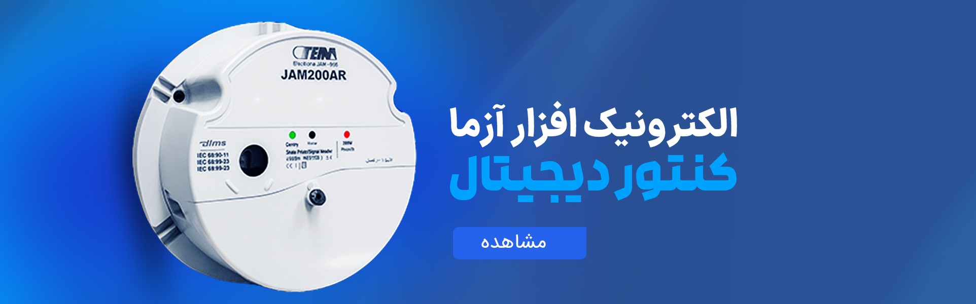 کنتور دیجیتال