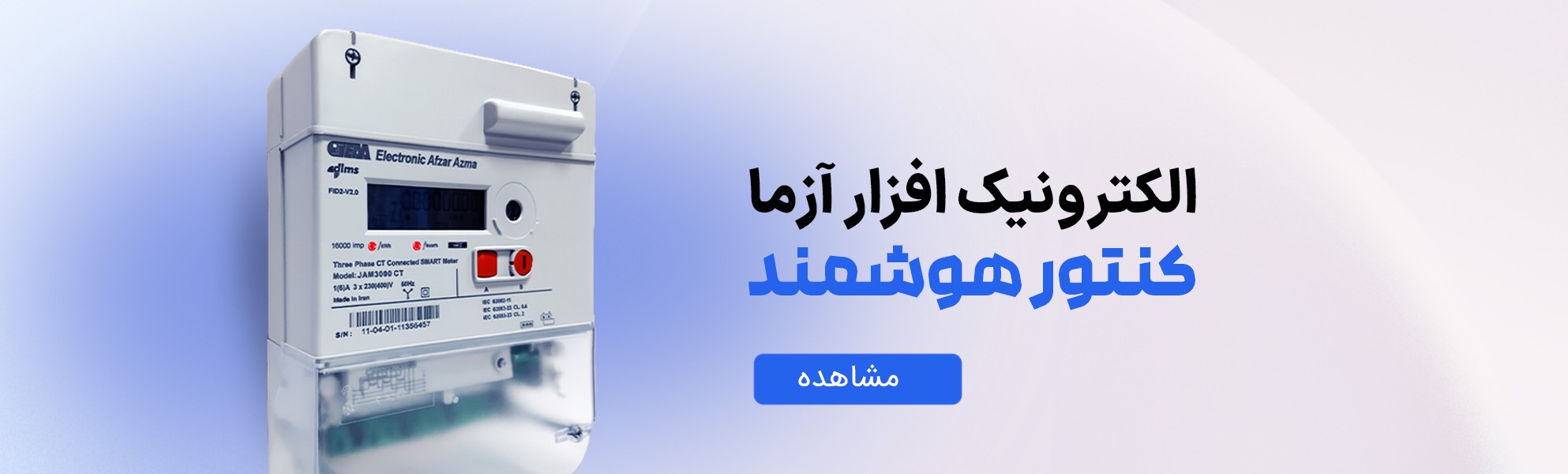 کنتور هوشمند